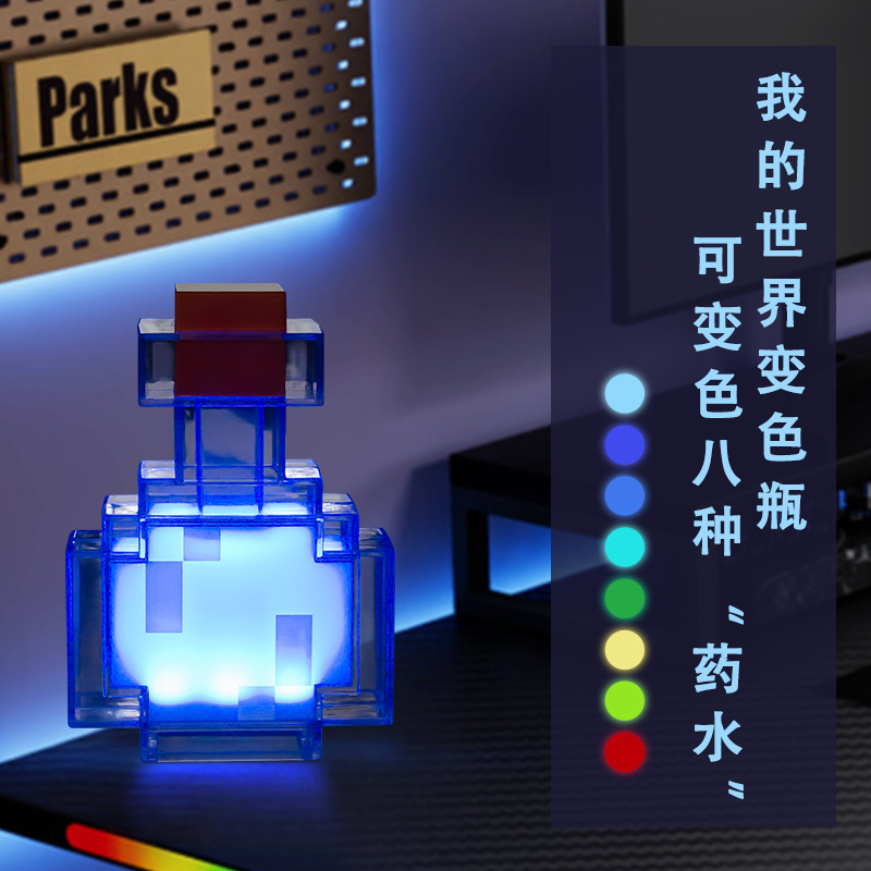 色が変わるポーションボトル