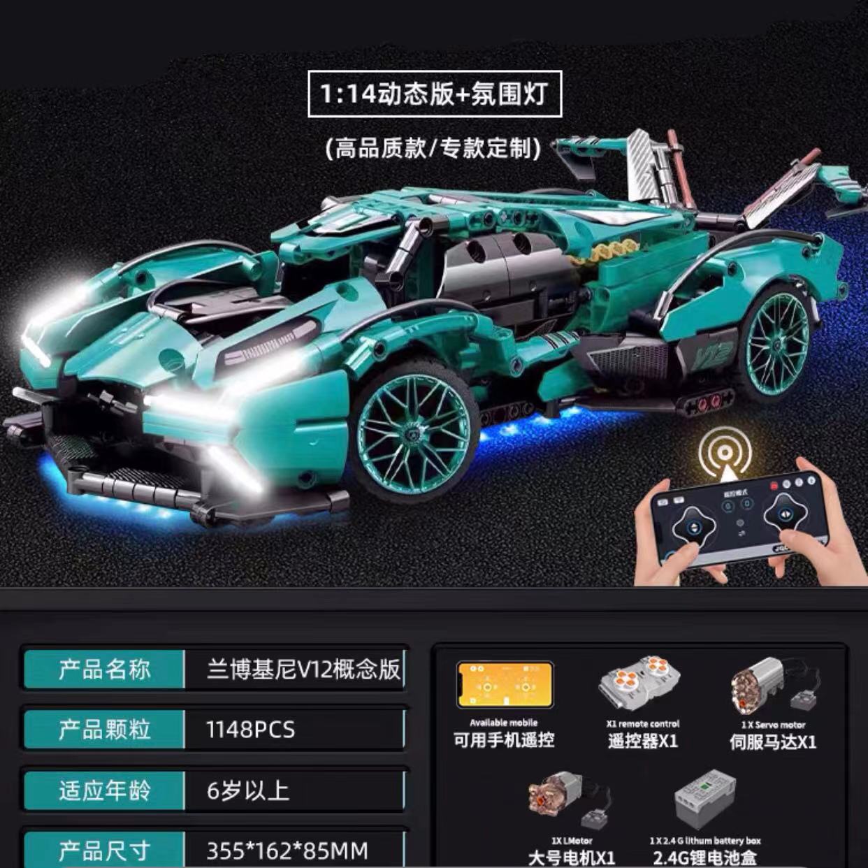 ティファニーブルーV12 1:14【ダイナミック版ライト1148粒】