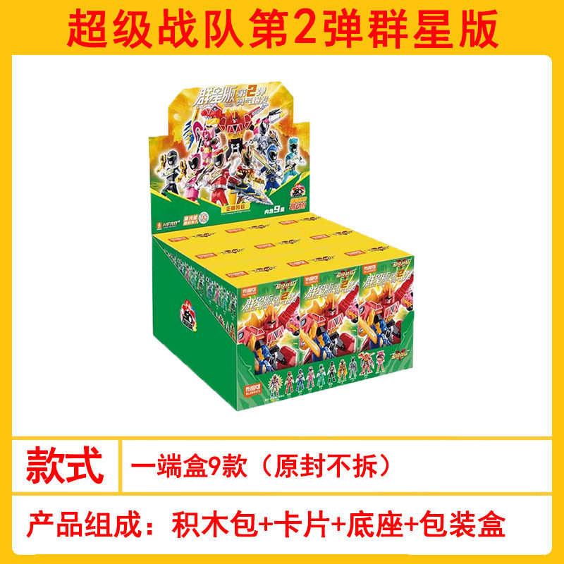 ブルコ スーパーレイダースターズエディション 第2話 (全9個入り)