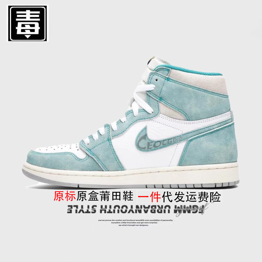 AJ1 ハイトップ オリジナル ラベル - ティファニー グリーン