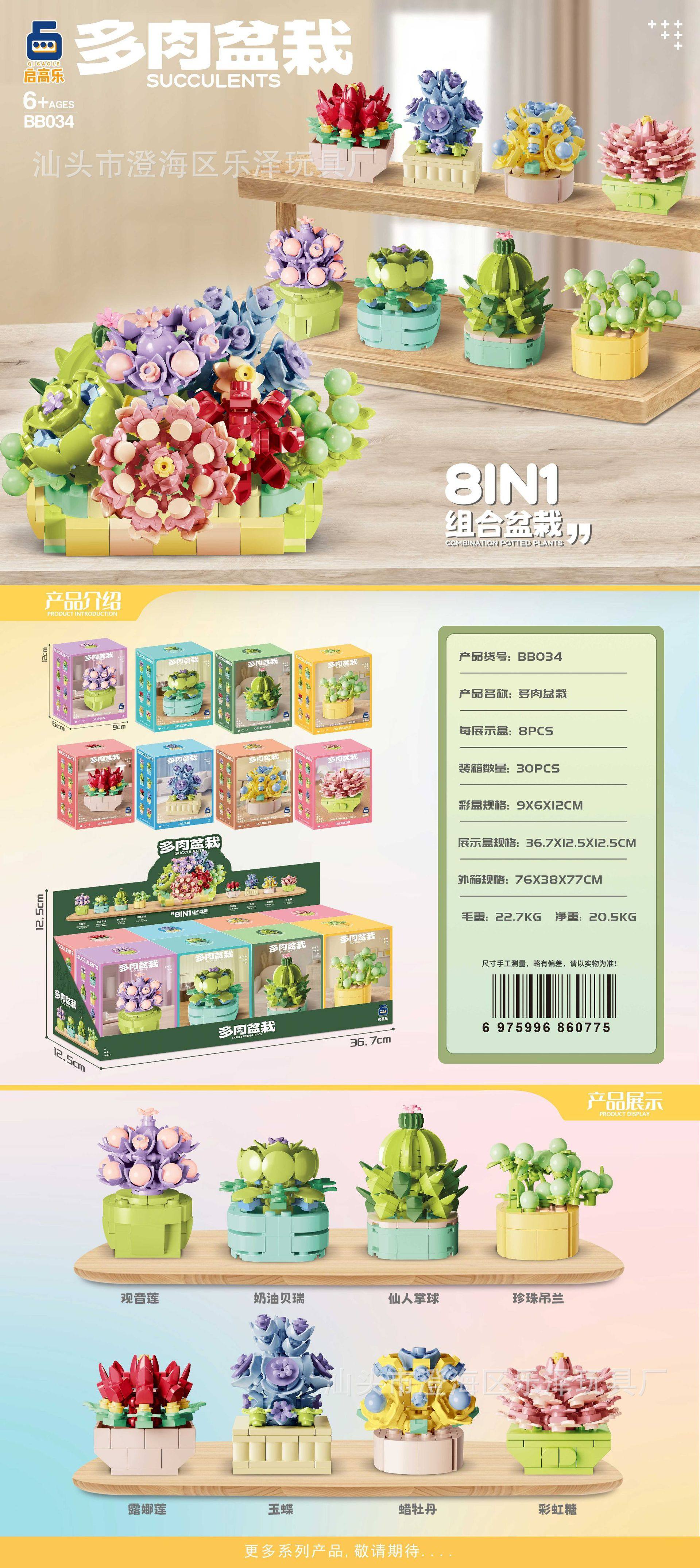 8-in-1 多肉植物ポット (単一ボックスの価格/セット全体は 8 の倍数)