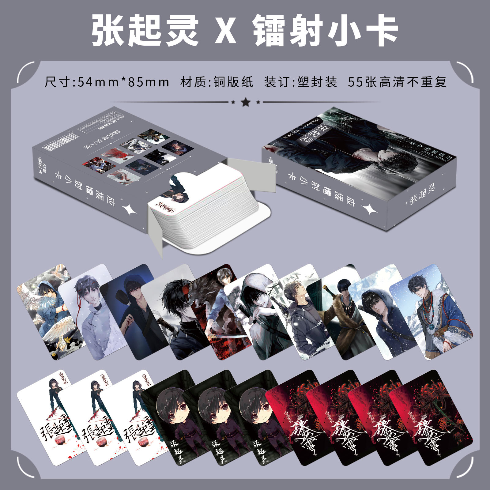 張啓玲レーザーカード [55枚]