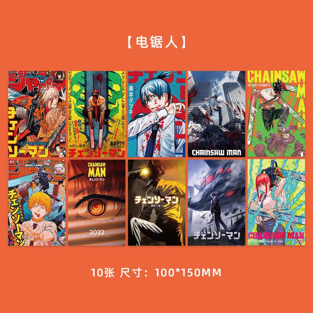 QH158 チェンソーマン-10枚