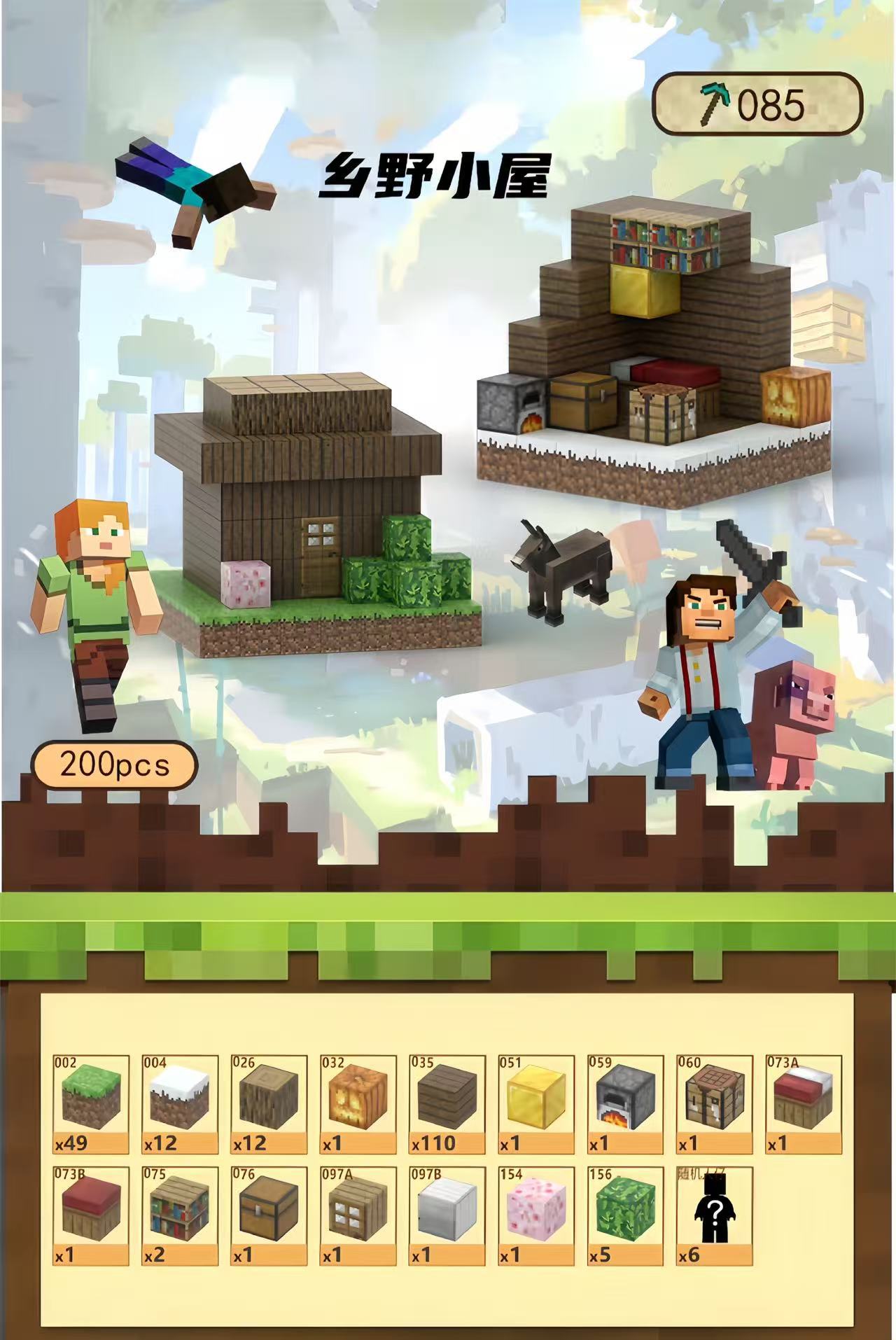 【越境クオリティ】カントリーキャビン-200ピース+ミニフィギュア6体+説明書