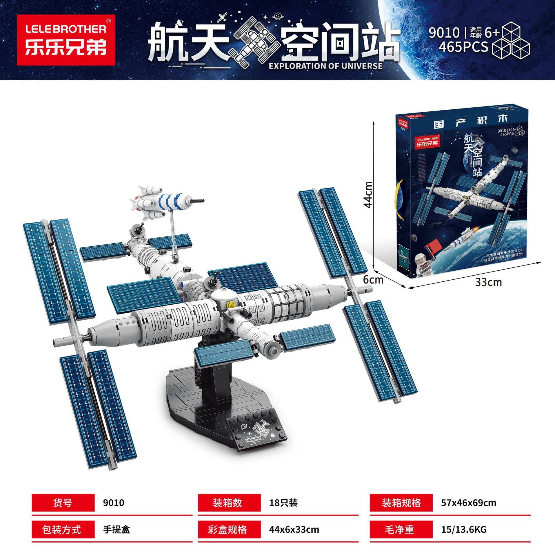 宇宙ステーション465粒【ギフトボックス】