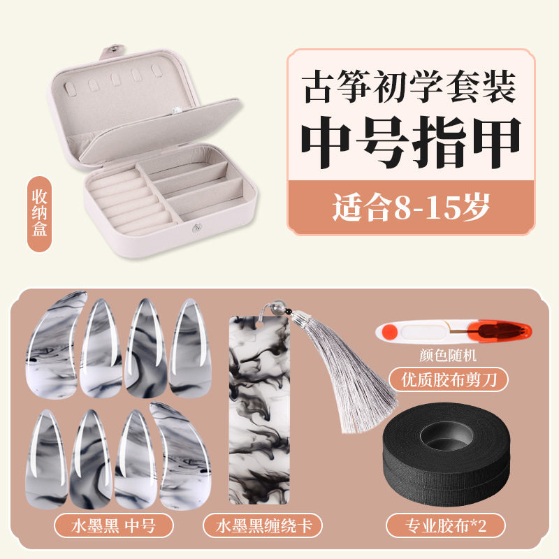 水墨黒セット【爪中号】