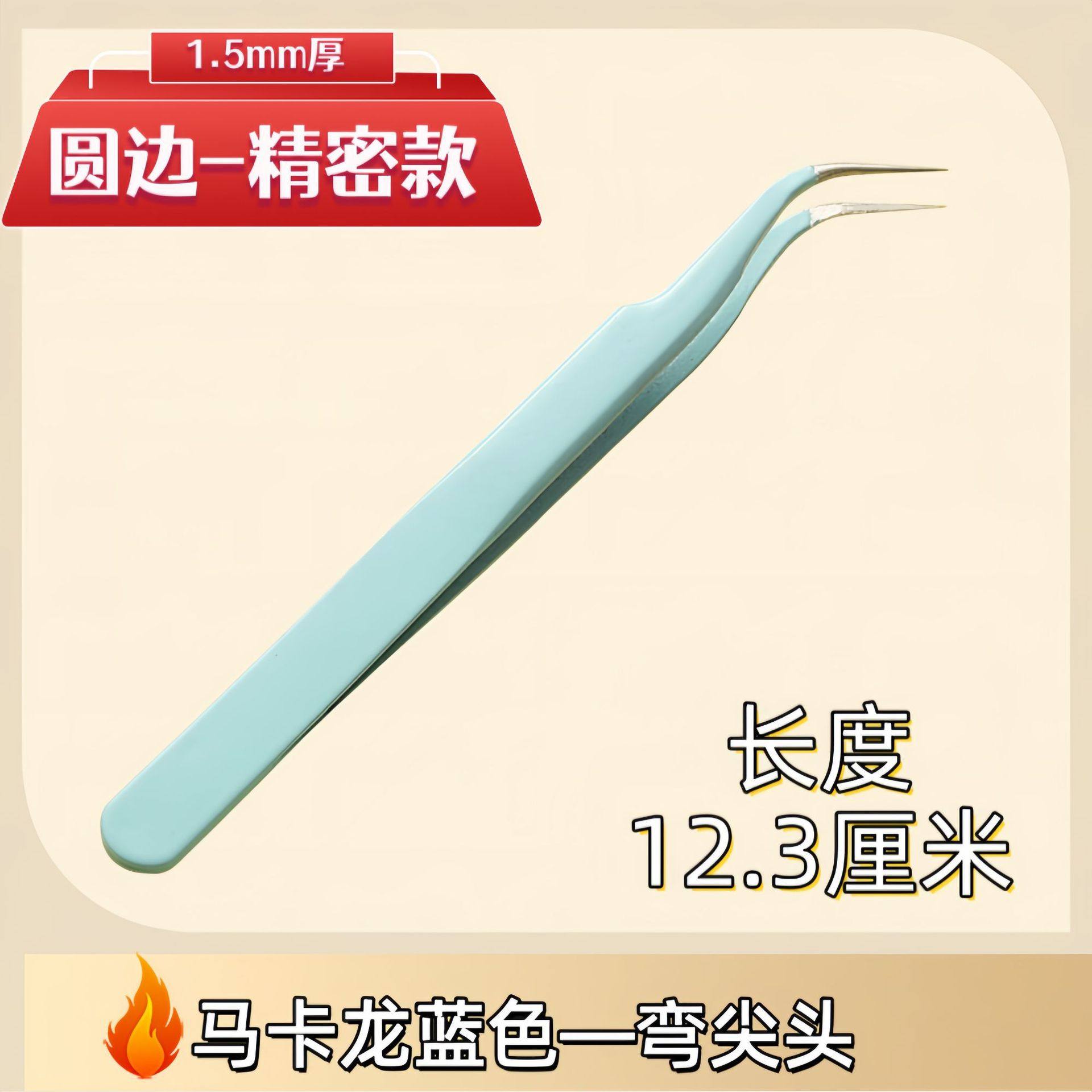 ブルー【精密モデル】曲げ先端