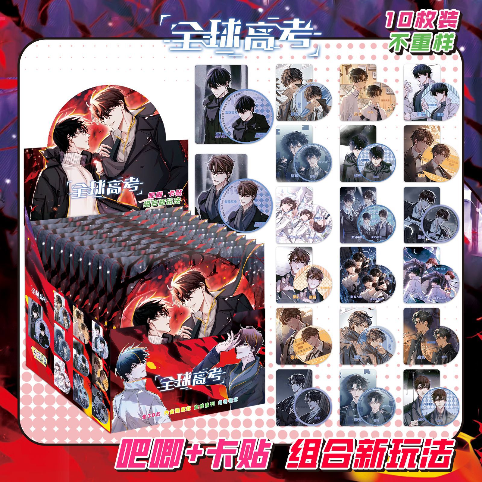 グローバル大学受験にはカードステッカーが10枚含まれています