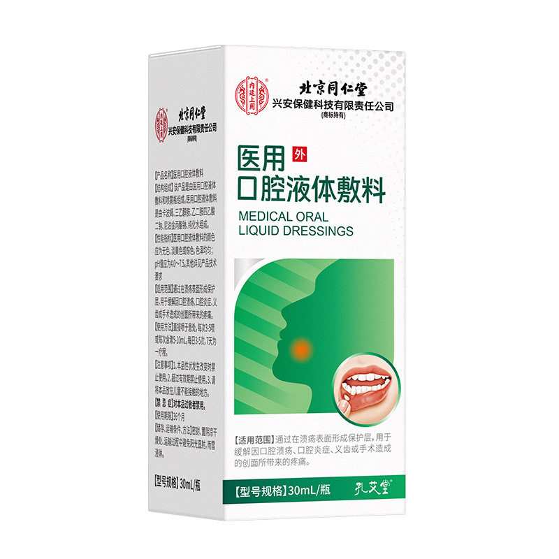 北同医療用口腔液体ドレッシング 30ml/本