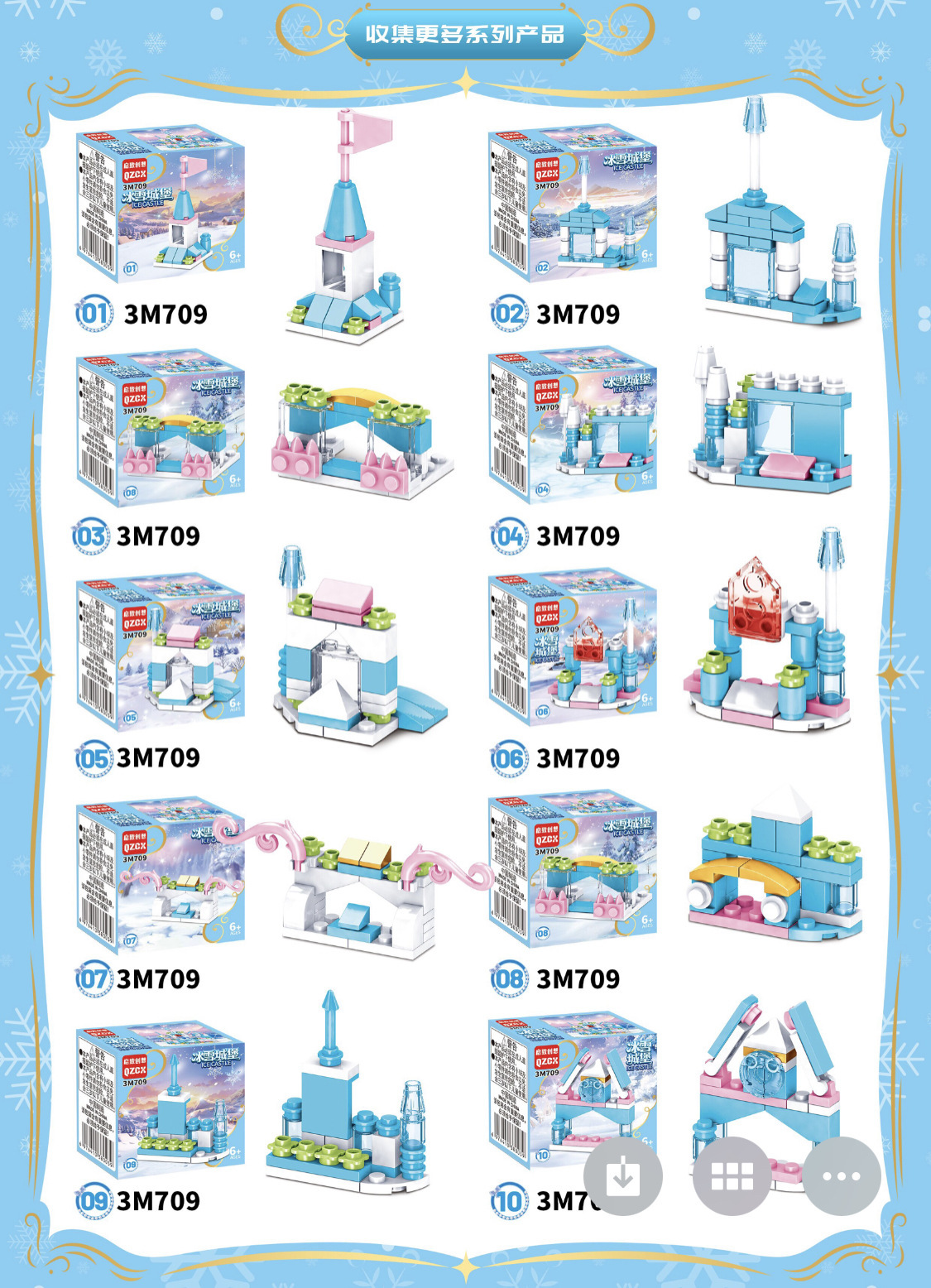 3m 709氷雪城【展示箱10個】