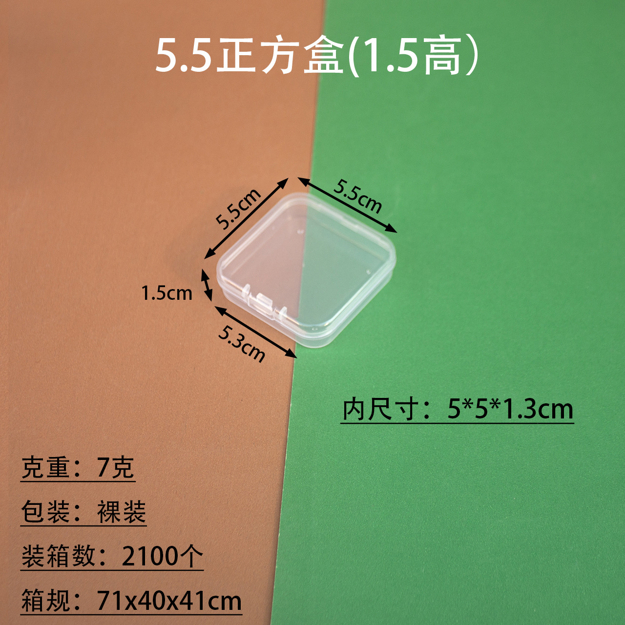 高さ1.5、5.5角ボックス