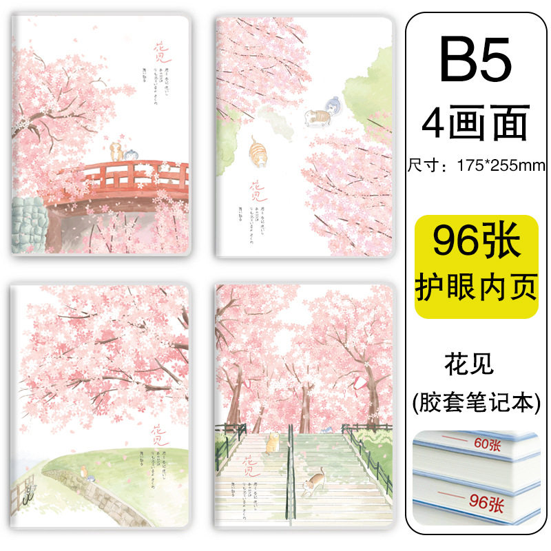 B 5花見96枚/192ページ