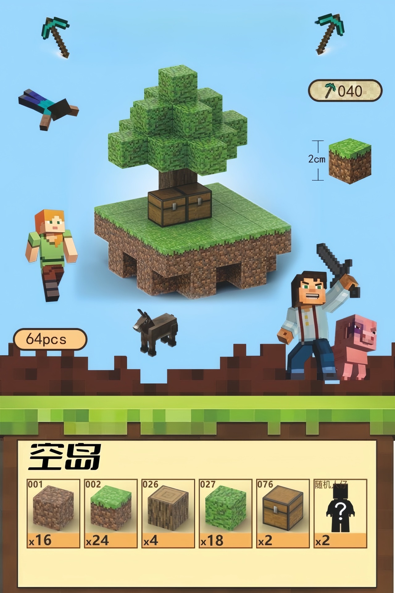 【越境品質】天空島-64粒子+ミニフィギュア2体+取扱説明書