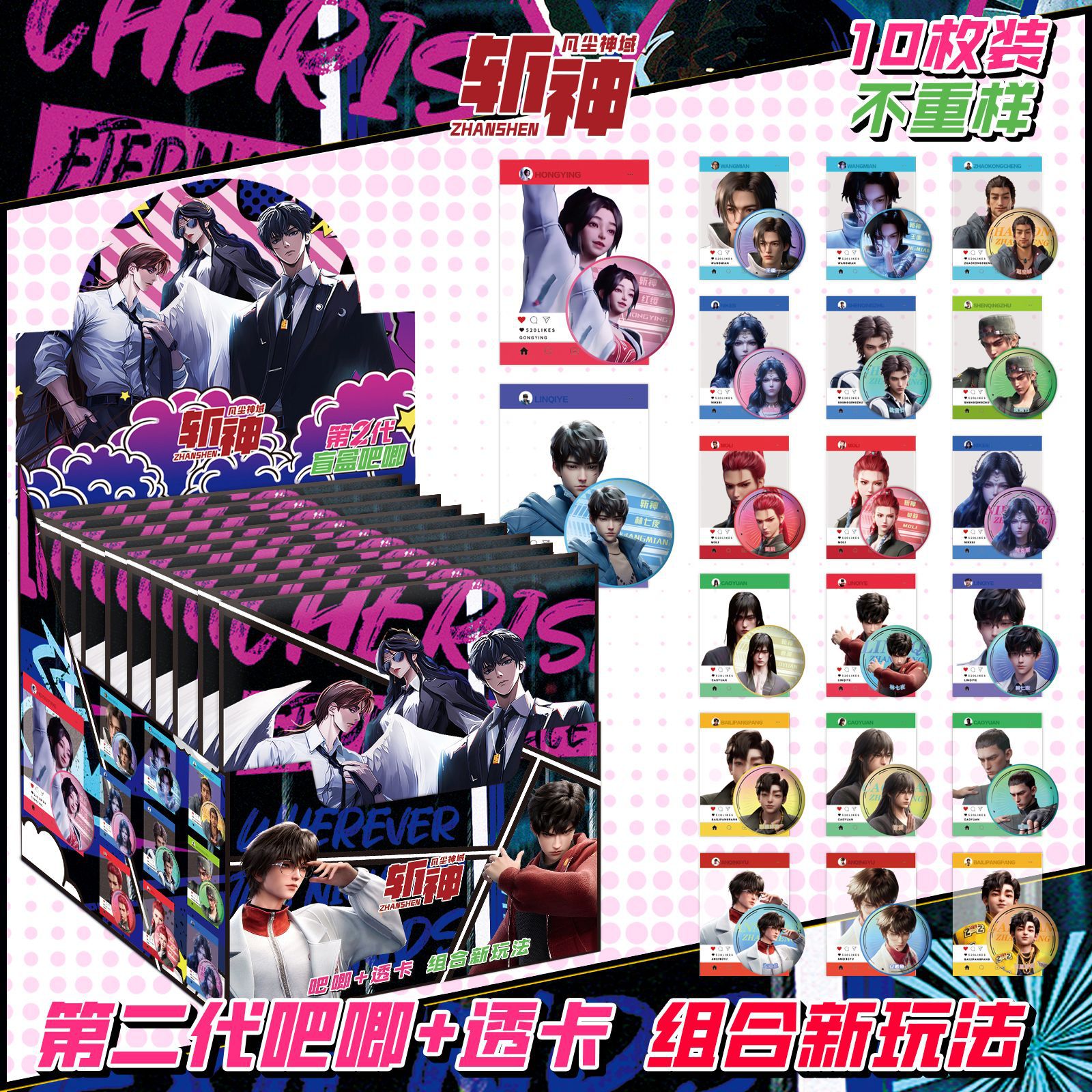 第二世代の神殺には10枚のパスカードが含まれています