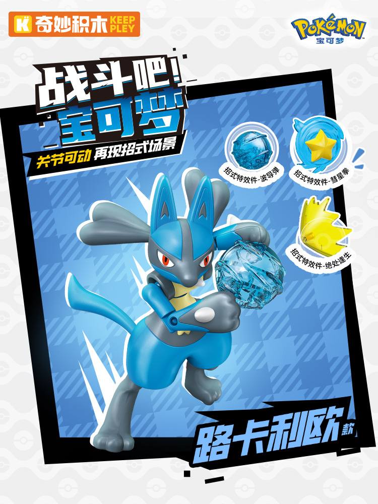 ルカリオ K20247-1