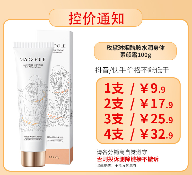 薔薇黛琳ニコチン酸アミド水潤体素顔クリーム100g