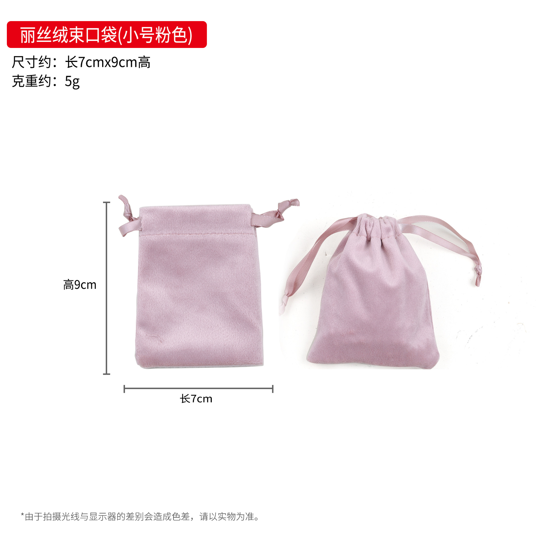 7*9 (ピンク); 角底のシルクのポケット