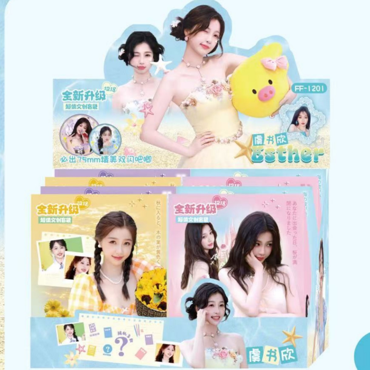 1201 Yu Shuxin 福袋 [8個入り/フルボックス]