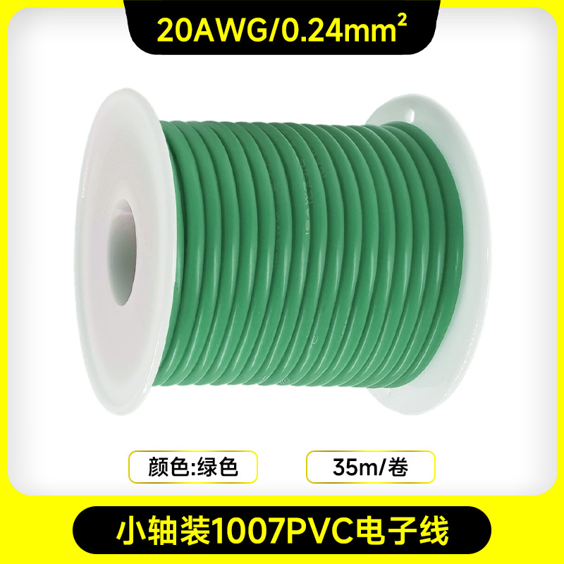 小さい軸は1007PVC電子線-20awg-35メートル-緑を詰めます。