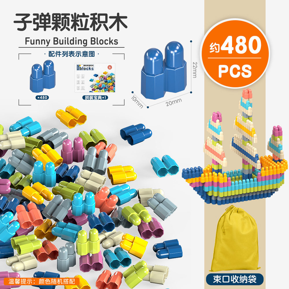 弾丸粒子ビルディングブロックのアップグレードバージョン - 約480個（中袋+巾着収納袋）