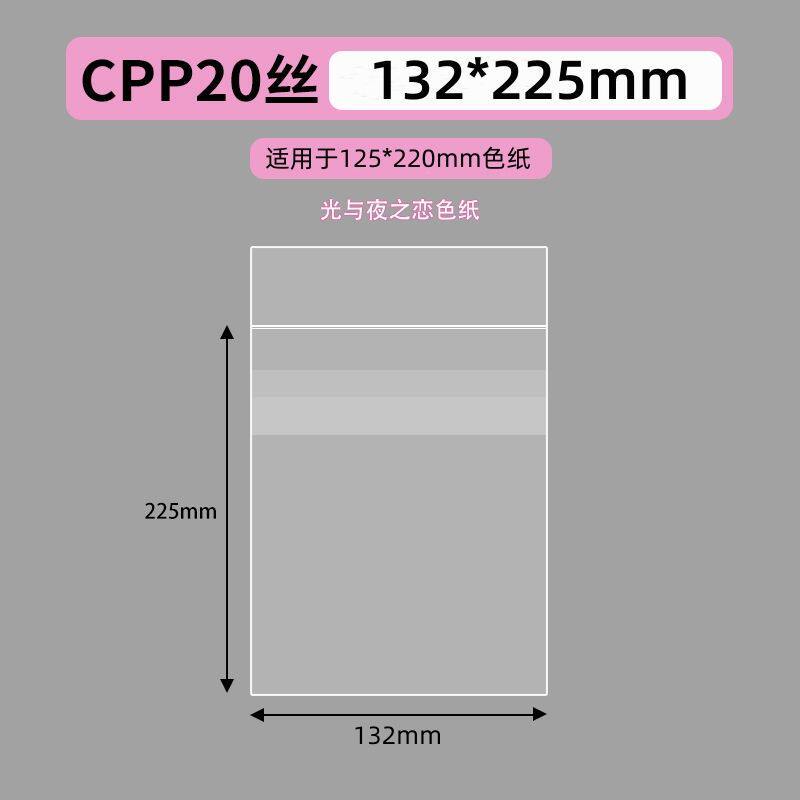 シール 132×225mmCPP20 シルク(40枚)