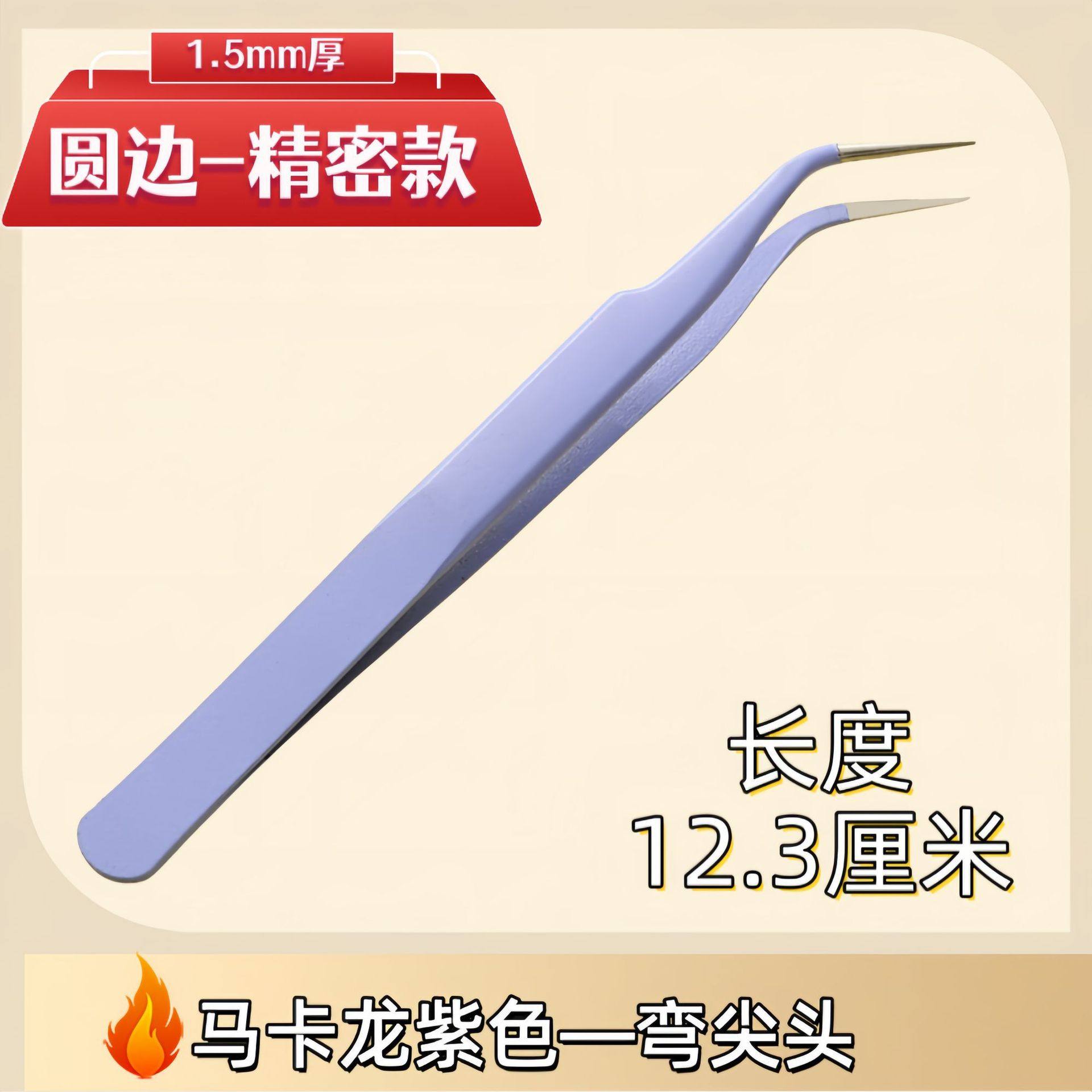 紫【精密モデル】曲げ先