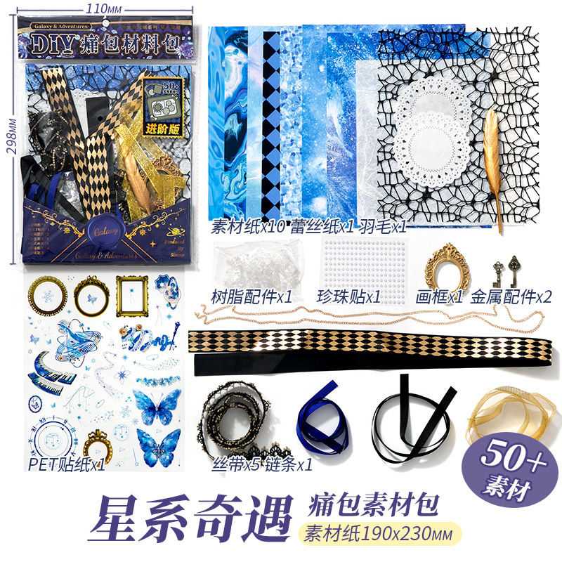 【新商品発売】銀河の冒険