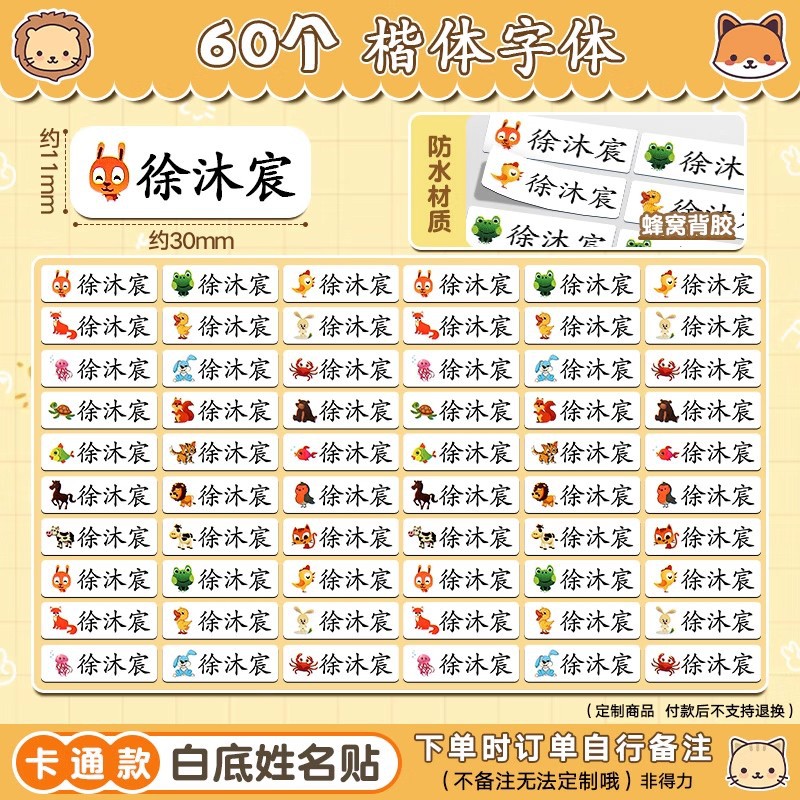 [楷書体] 白地に漫画の名前ステッカー (注文時に赤ちゃんの名前をメモしてください)
