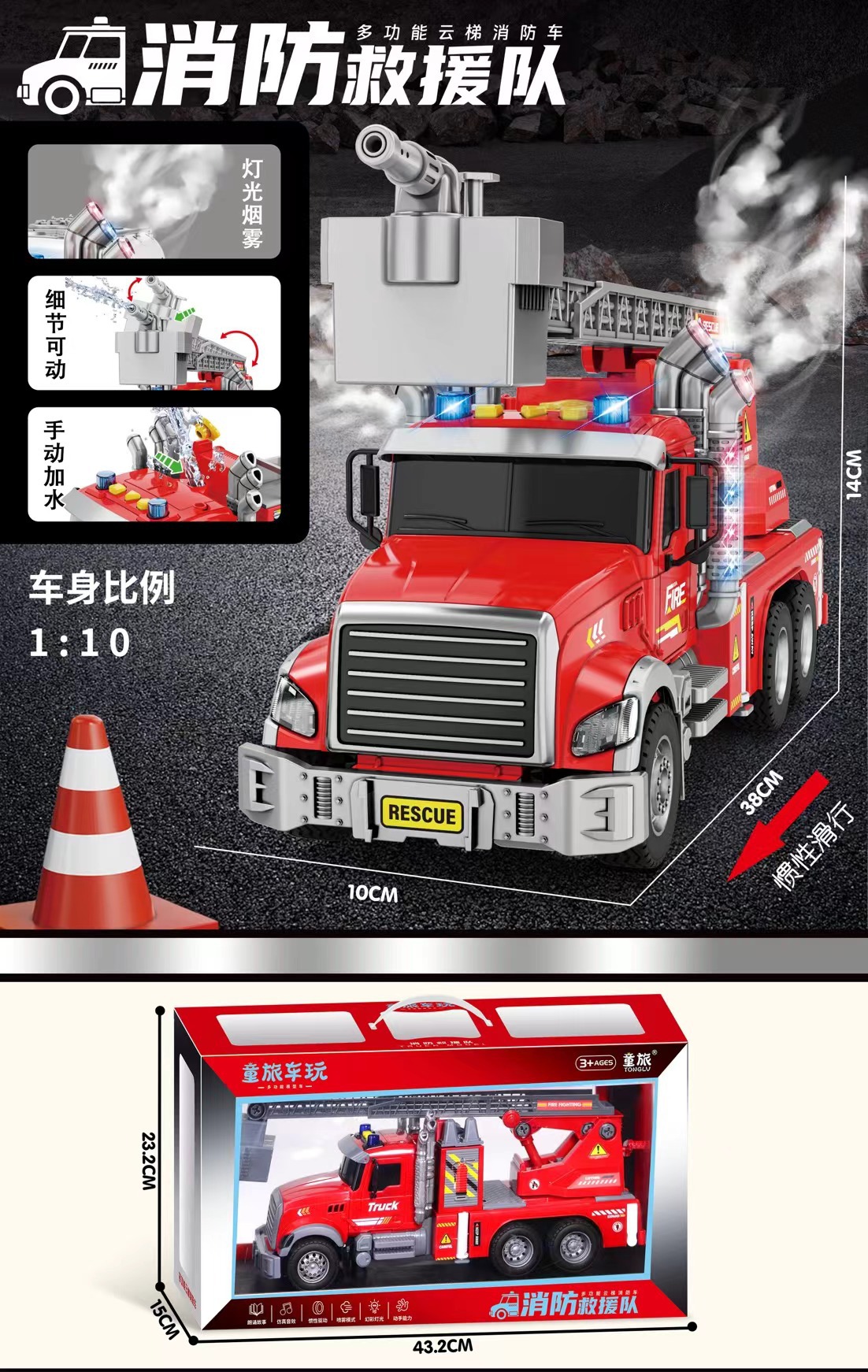 811-6消防车【ストーリースプレー机能付き】