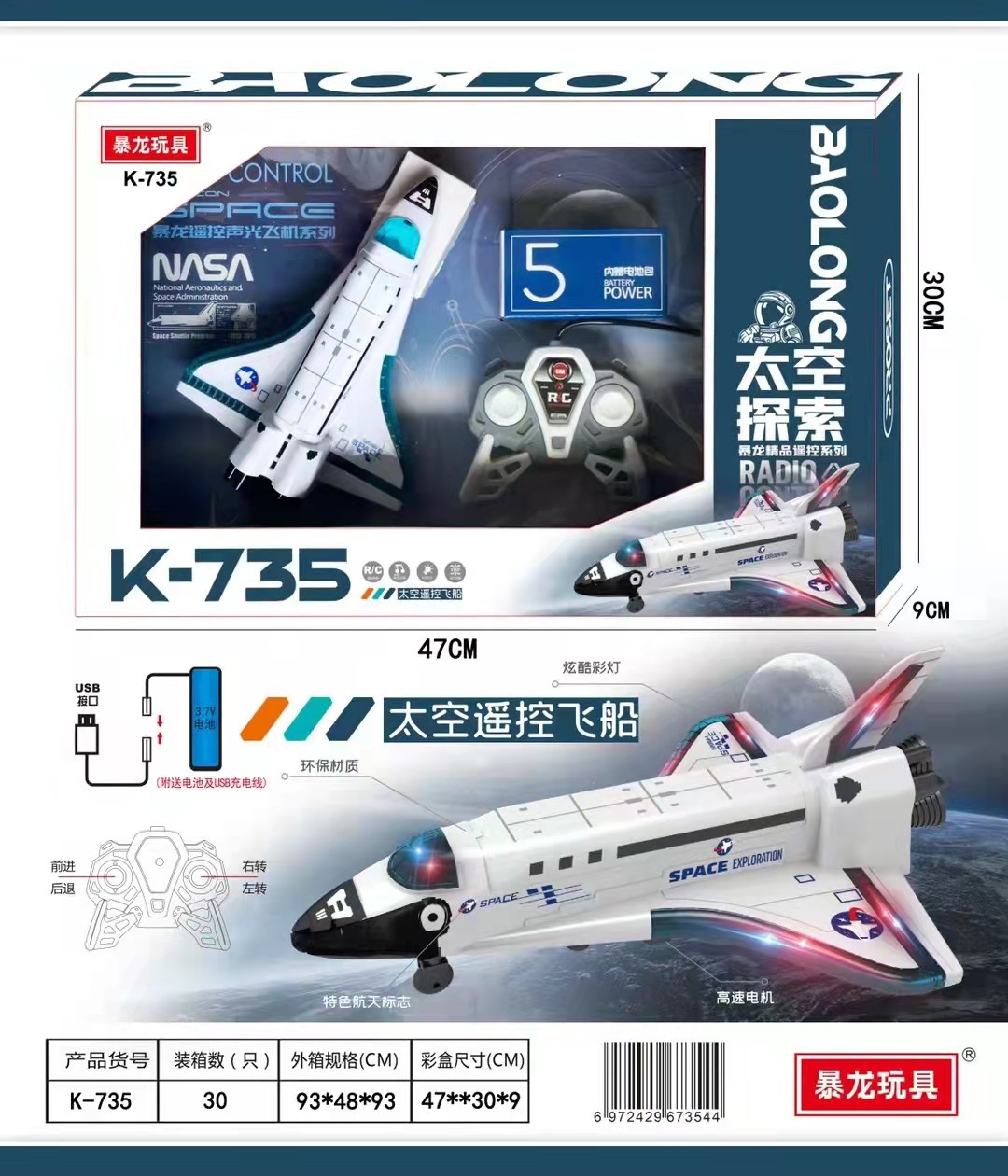 K-735宇宙リモートコントロール宇宙船