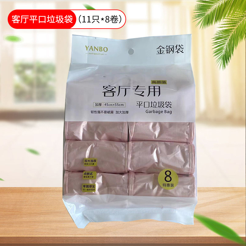 客間平口ゴミ袋(11匹 * 8巻)