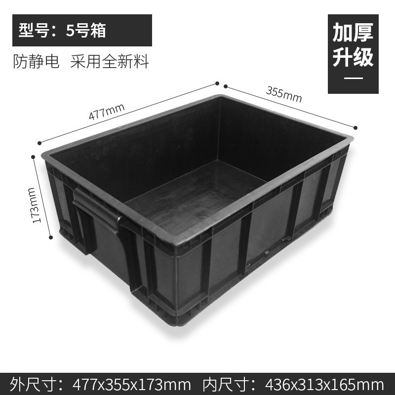 ボックス No.5 477*355*173mm、静電気防止ボックス ブラック、カバーなし
