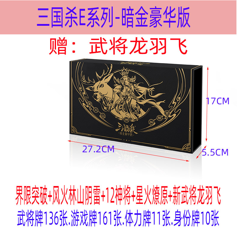 三国殺暗金豪華版e0034