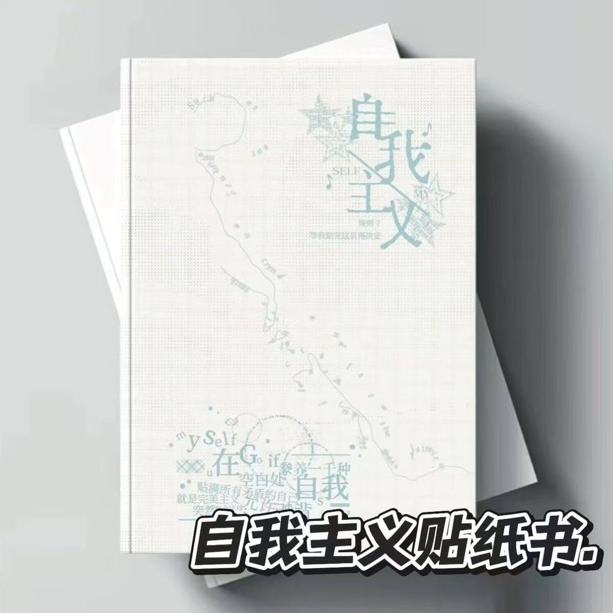 自己主張ステッカーブック【1冊】