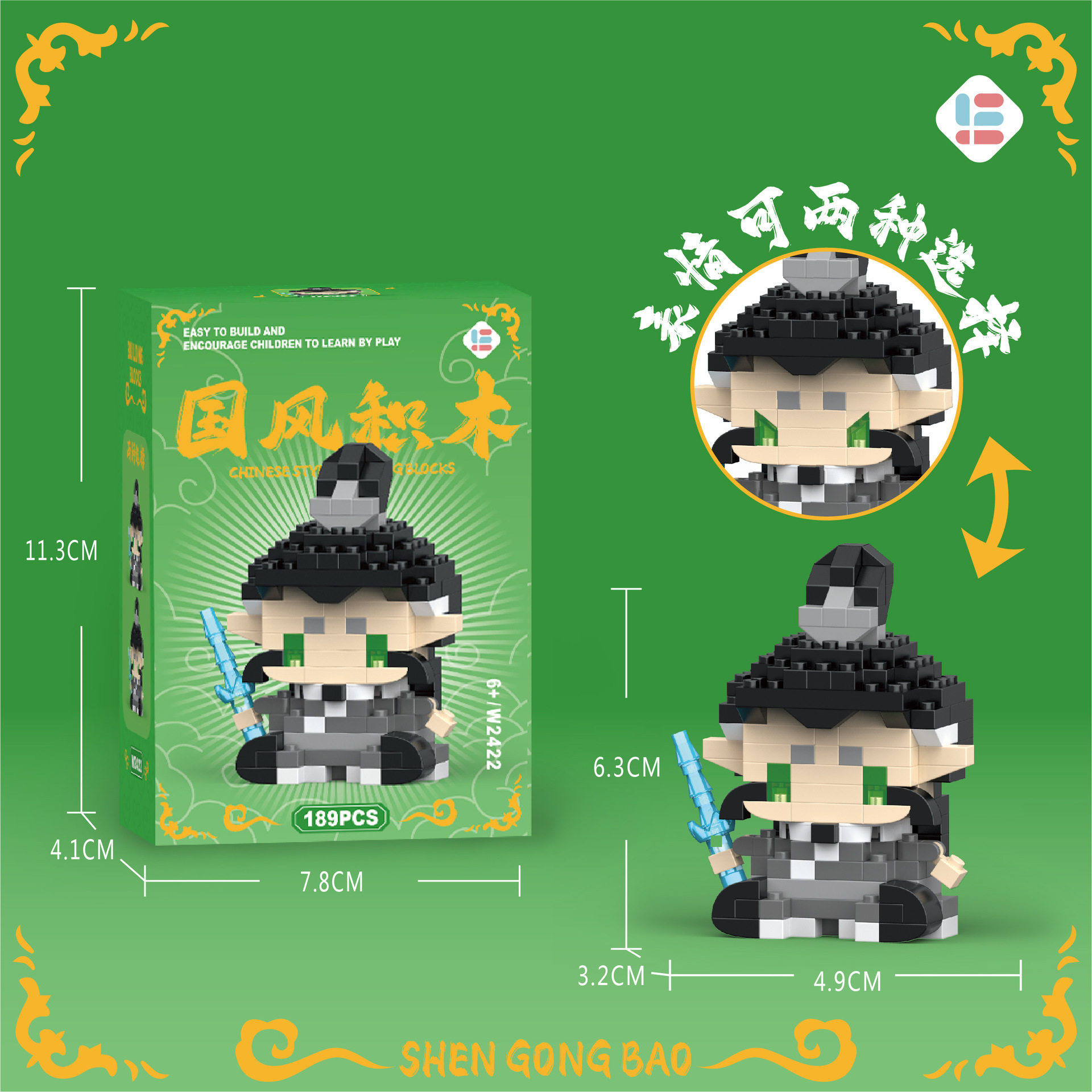 リトルシェン・ゴンバオ [カラーボックスに189カプセル]