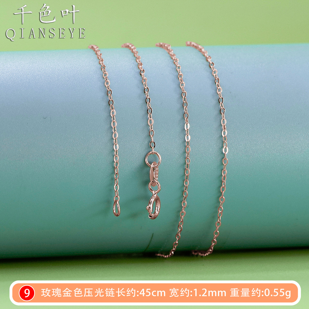 圧光チェーンローズゴールド幅1.2mm约0.5g