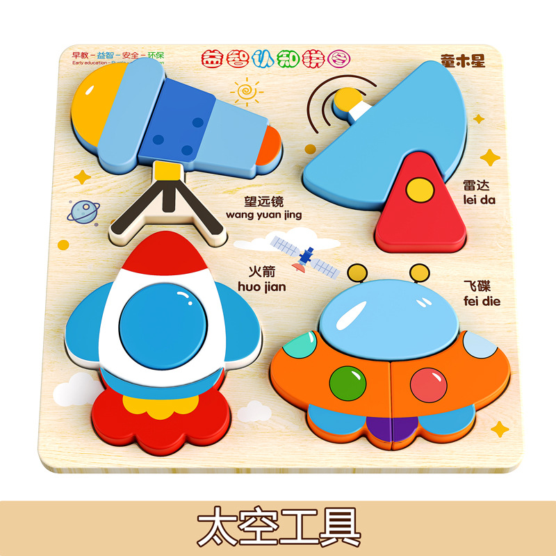 4つの宇宙パズル[レーダー+望遠鏡+ロケット+空飛ぶ円盤]