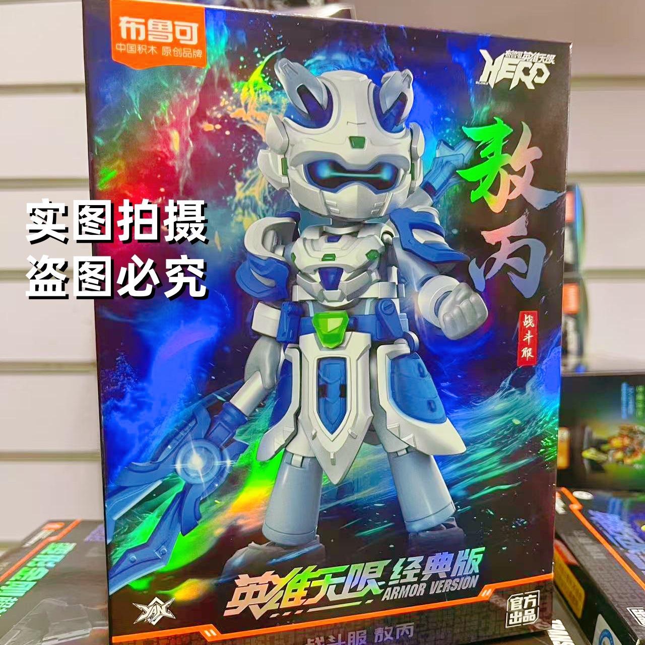 無限のヒーロー-Ao Bing バトルスーツ