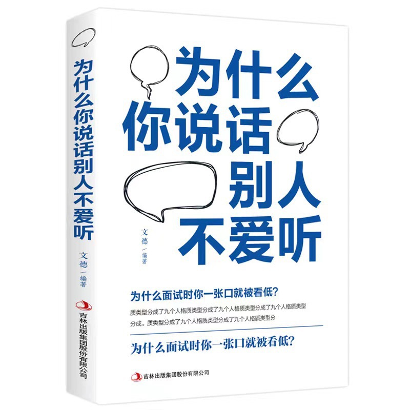 なぜあなたの話は他人が聞きたくないですか?