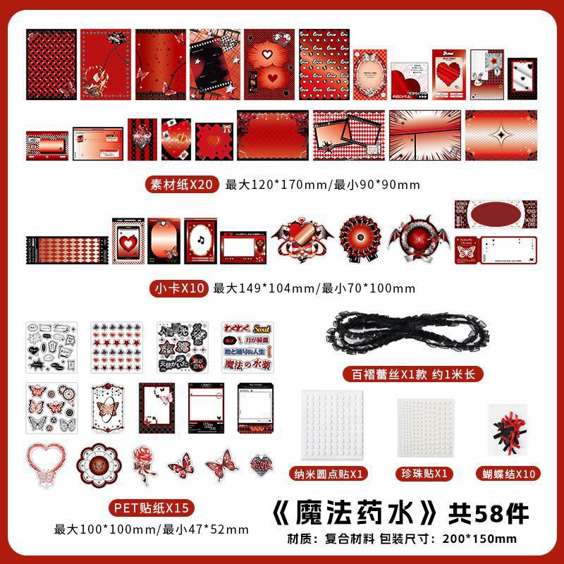 【魔法のポーション】58個セット