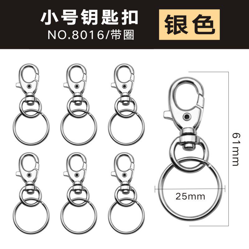 8016シルバーキーホルダー【リング付き】