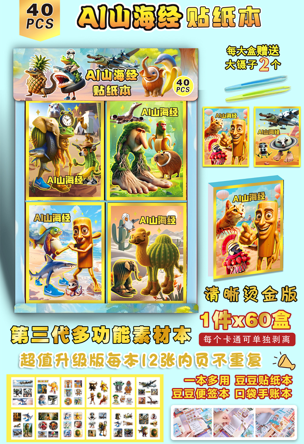 AI 山と海の古典ステッカーブック - 小さな本 1 冊 (1 箱に 40 冊、40 の倍数で写真を撮ってください)