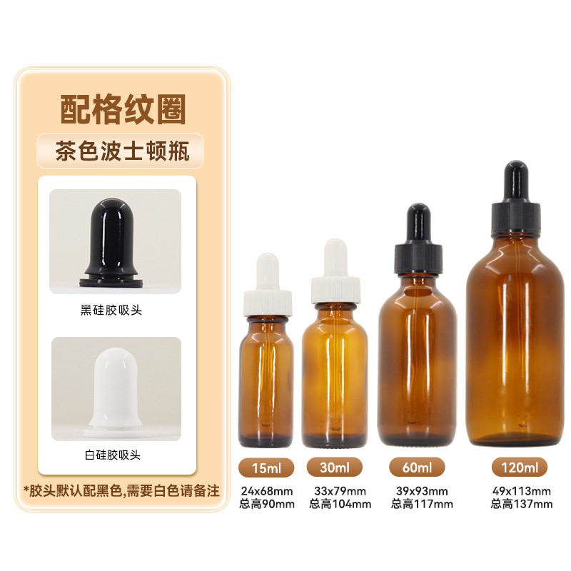 15ml;茶色の瓶の格子縞の輪; ガラス