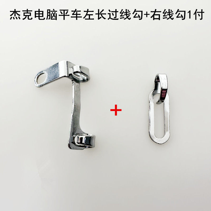 ジャック左長ワイヤーフック+右ワイヤーフック1組