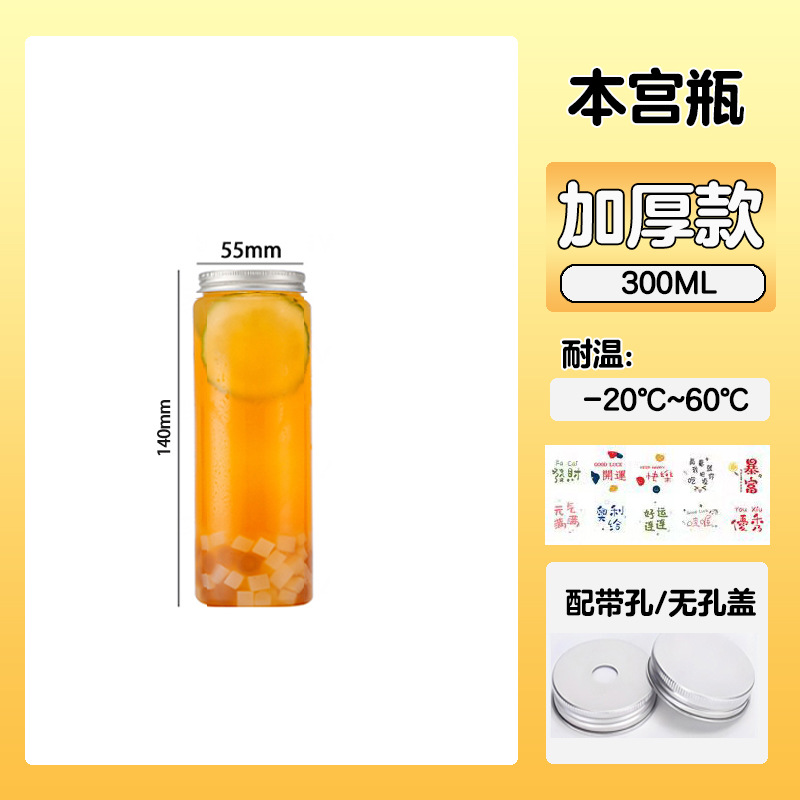 300ml 本宮瓶（ほんぐうびん） 穴あき蓋（あなあきぶた）＋ステッカー＋ストロー 80セット