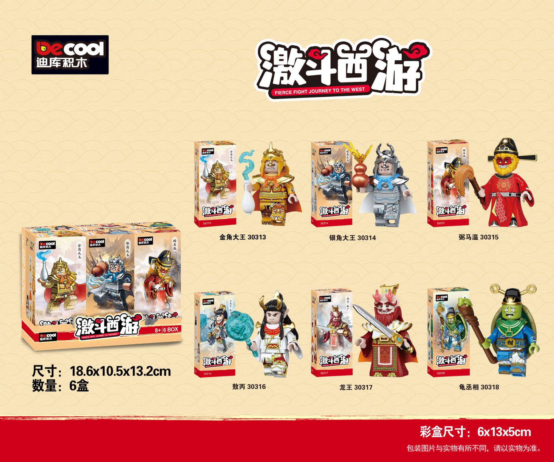 3030C シーズン 3 西遊記 [金角王 + 銀角王 + 銀角王 + 馬文 + 龍王 + 亀城祥]