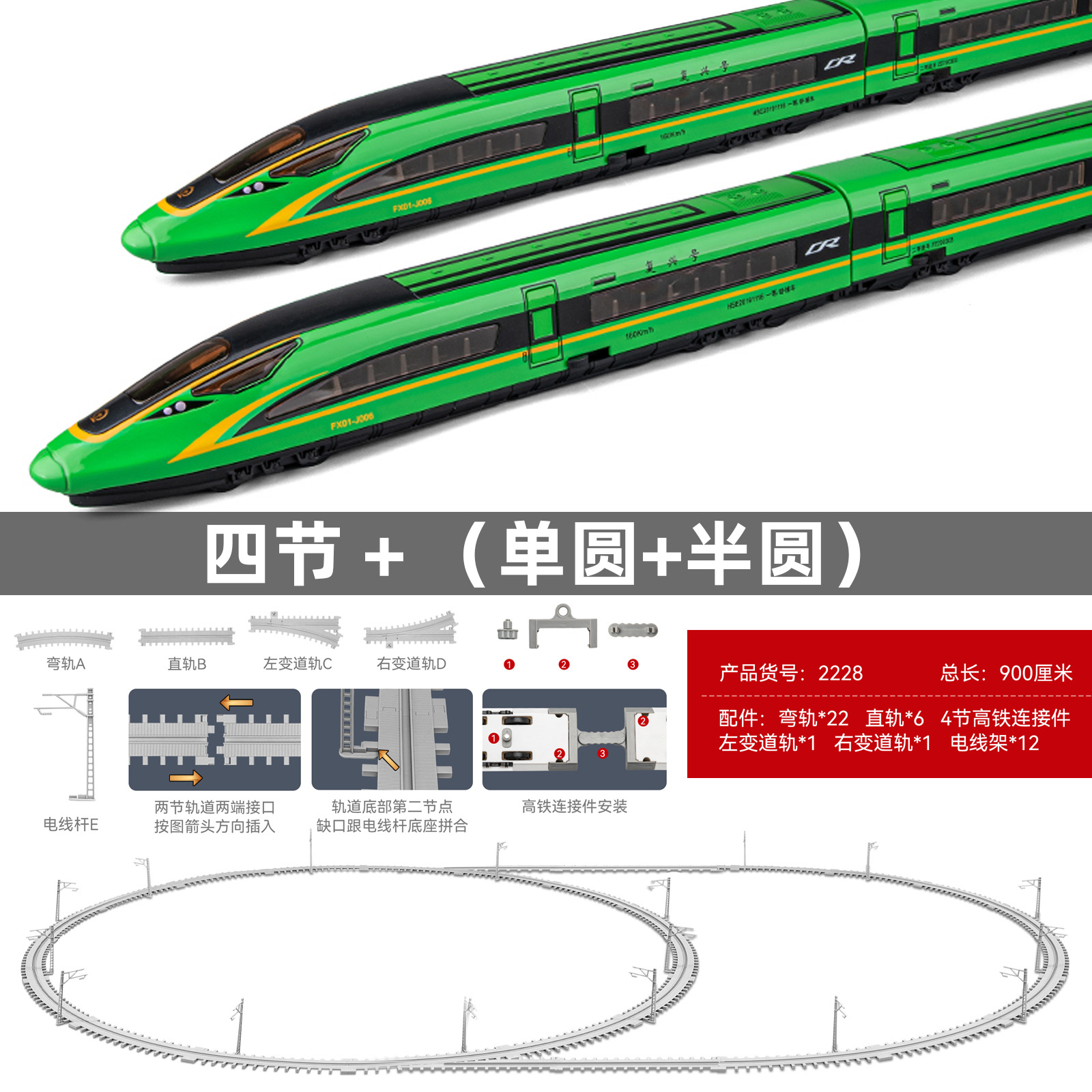 高速鉄道四節緑円軌道半円