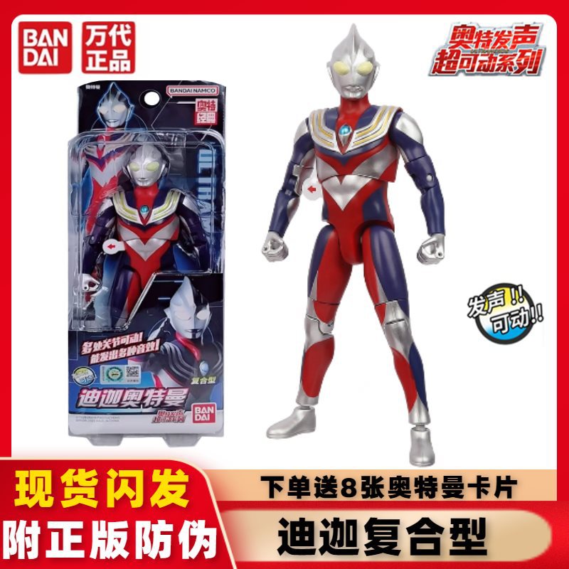 67742 ウルトラサウンドシリーズ 【ウルトラマンティガ】 ウルトラマンカード8枚無料