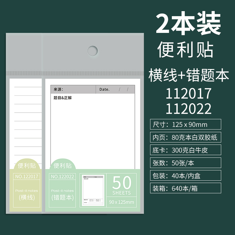 ?よくおすすめしますか?2冊の間違い本 + 横線【100枚】