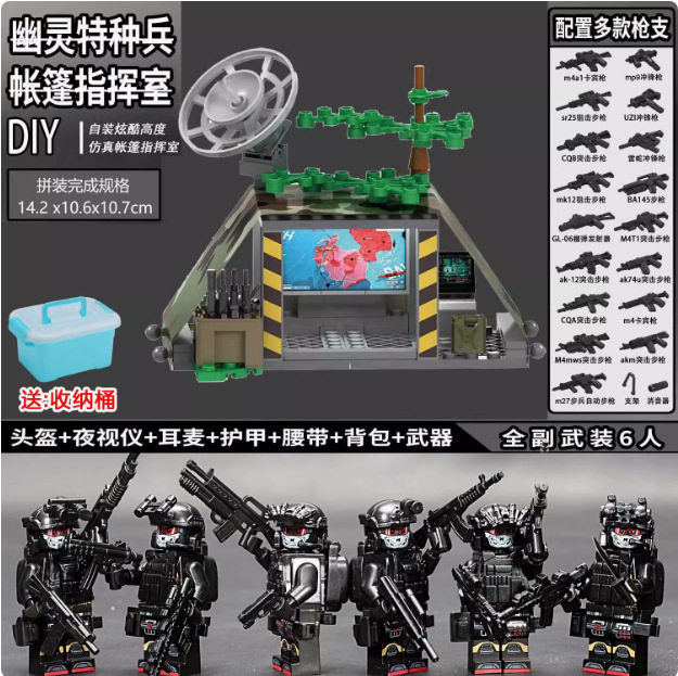 【タイプC】ゴースト特殊部隊テント指揮室